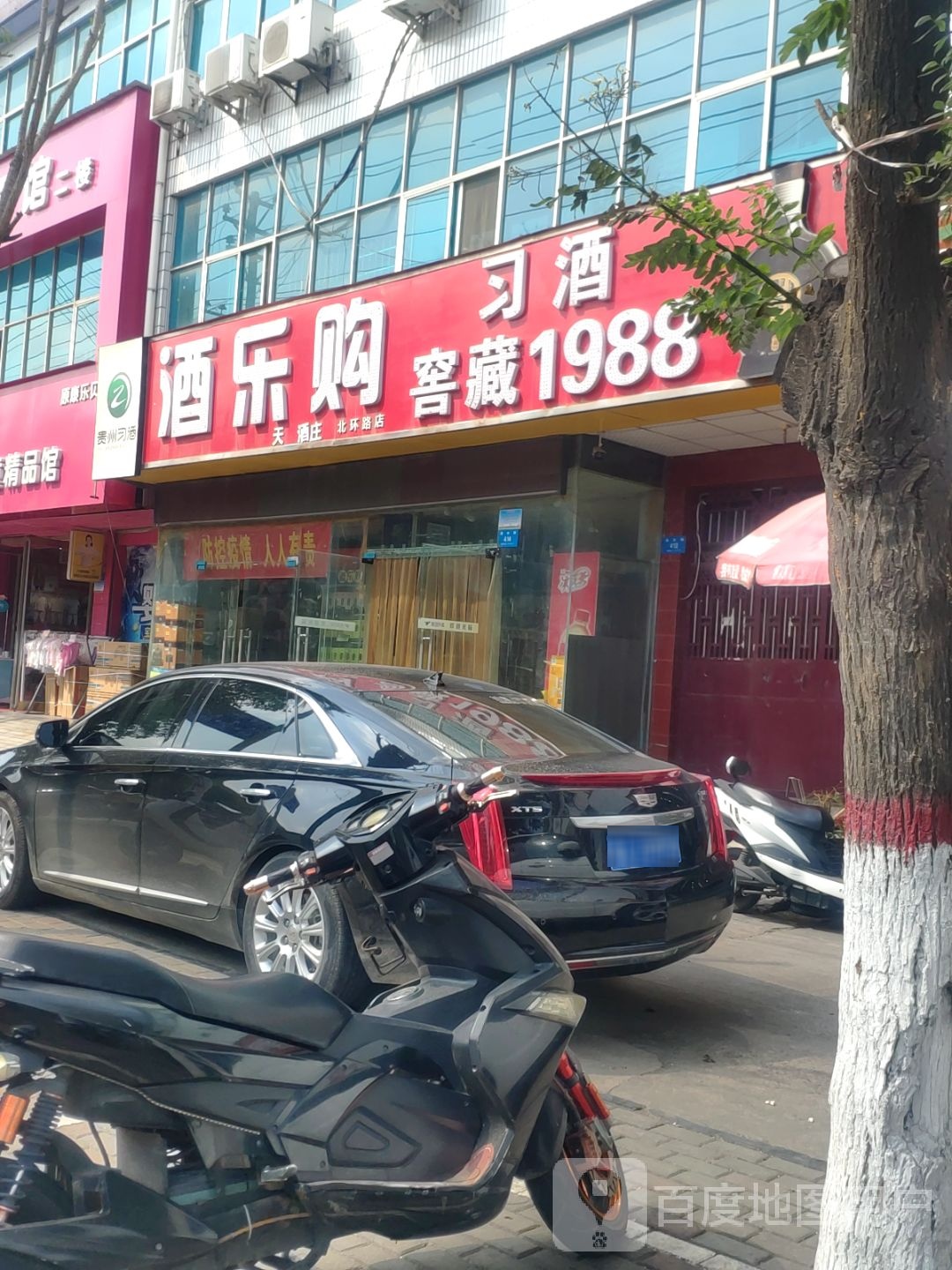 新密市酒乐购(北环路店)