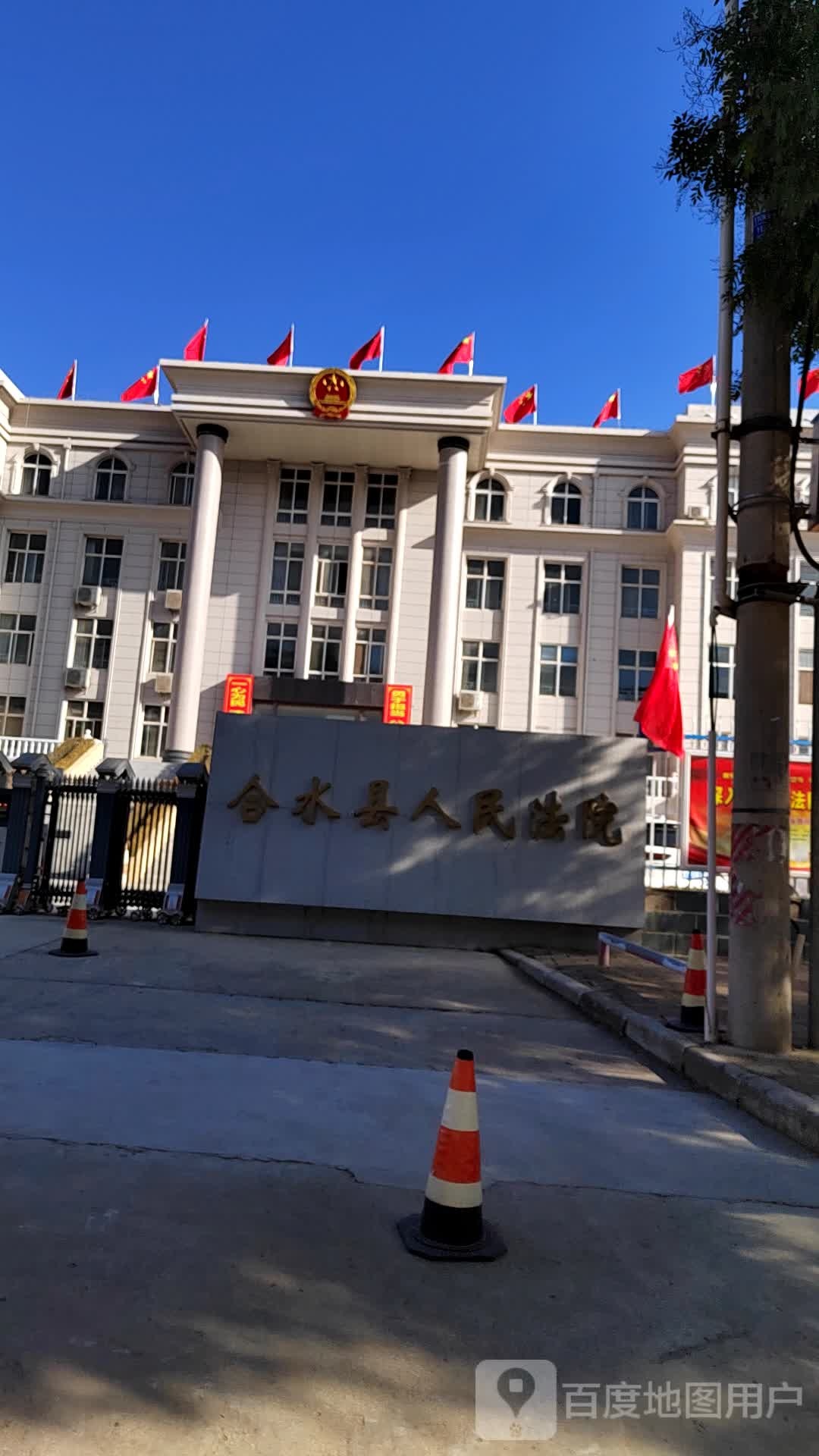 合水县人民法院