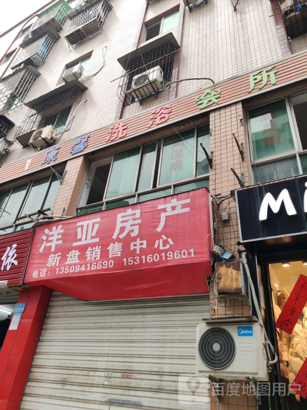 康鑫洗浴会所