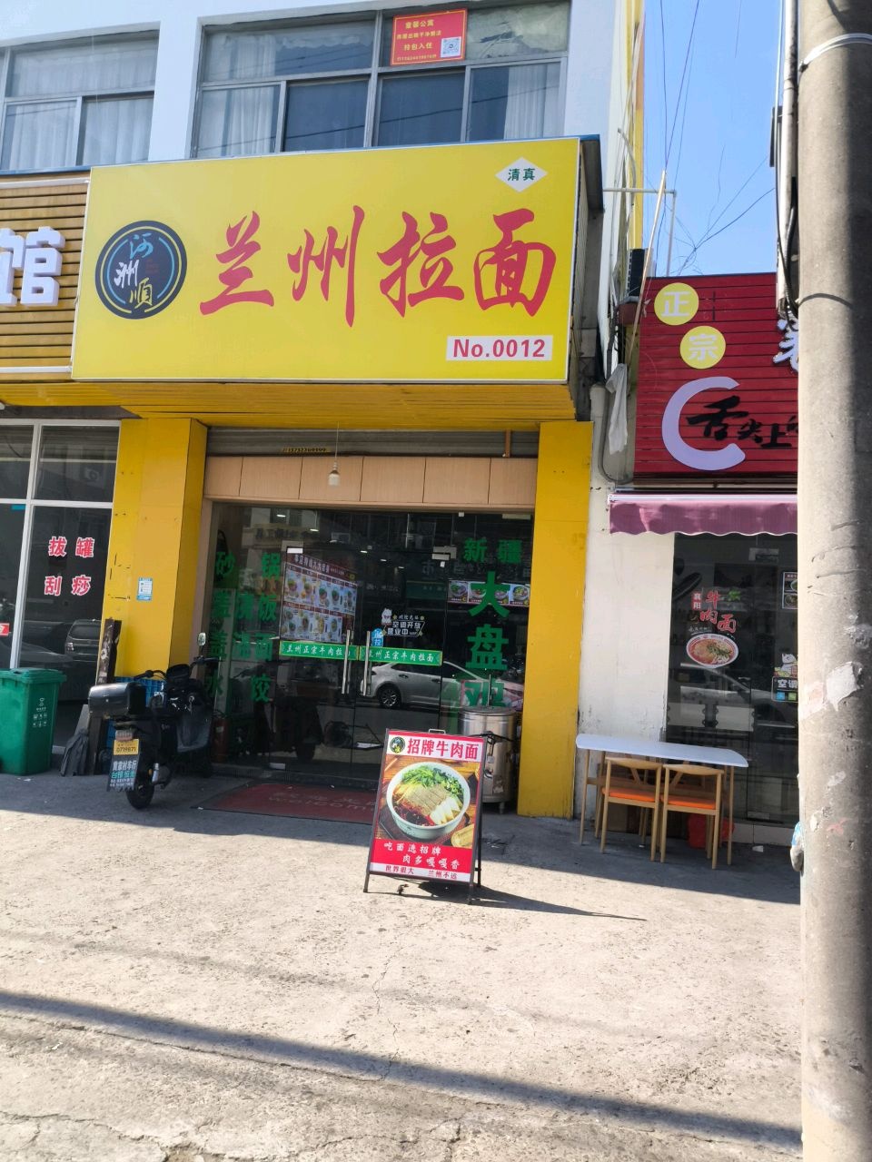 清真兰州拉面黄焖鸡米饭