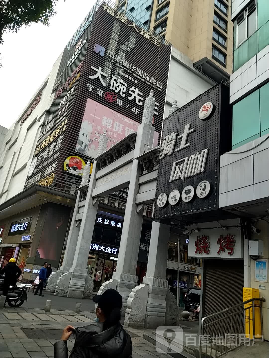 株洲大金行千金店(汉华国际商业城店)