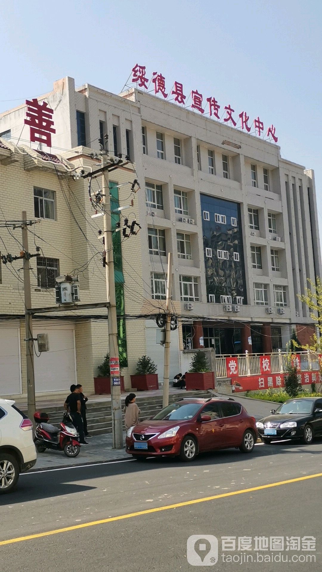 绥德县宣传文化中心