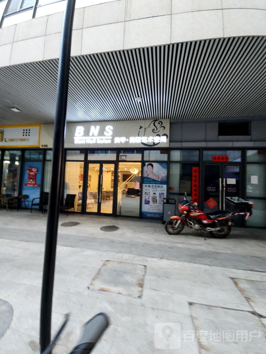 BNS美甲美睫专业沙龙(心里商业大厦店)