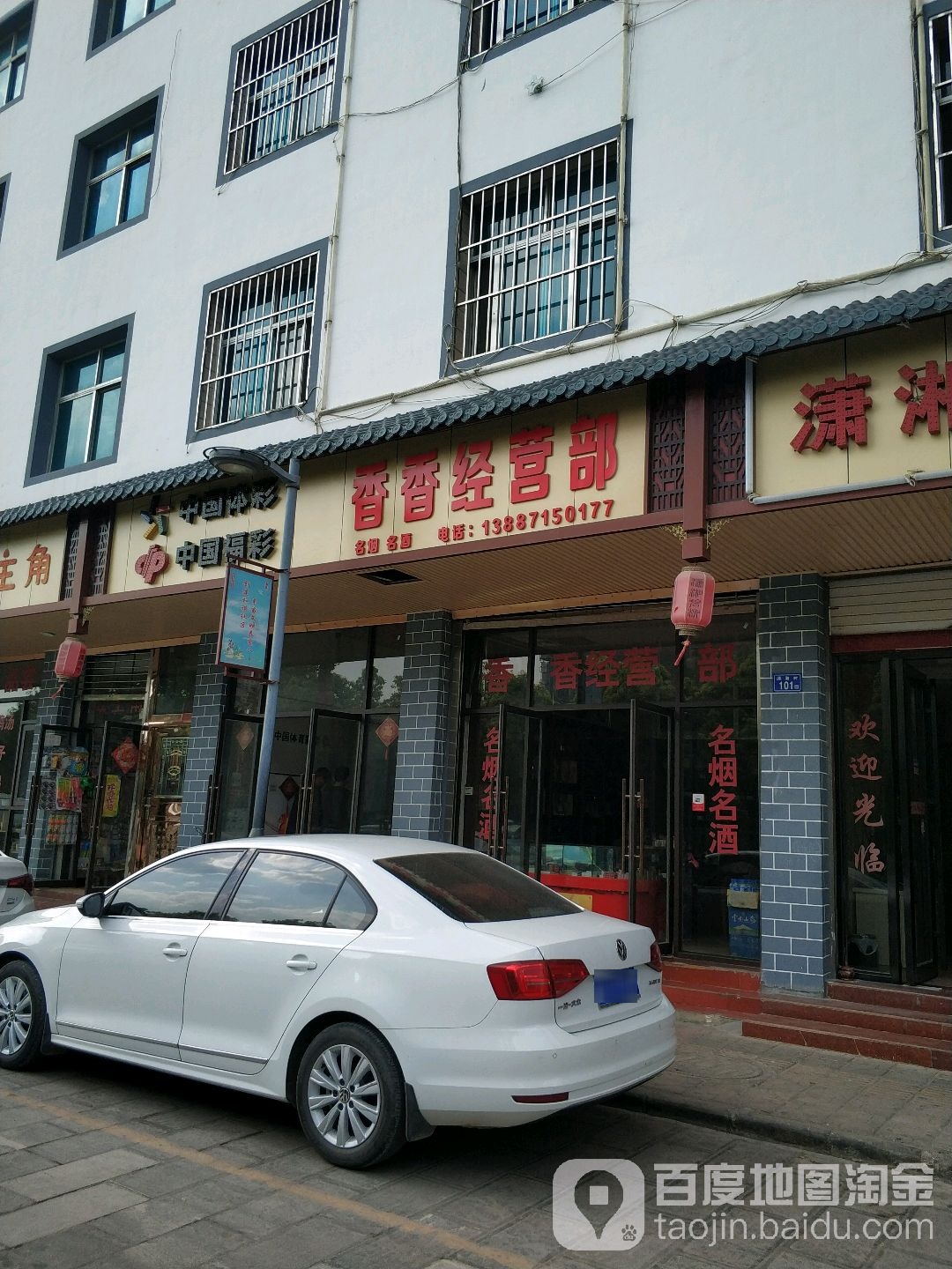 香香经营店