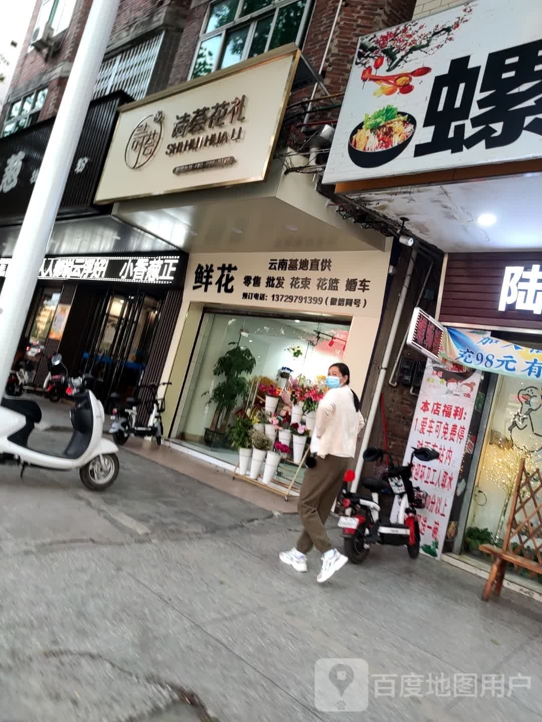 诗荟花礼(工业一路店)