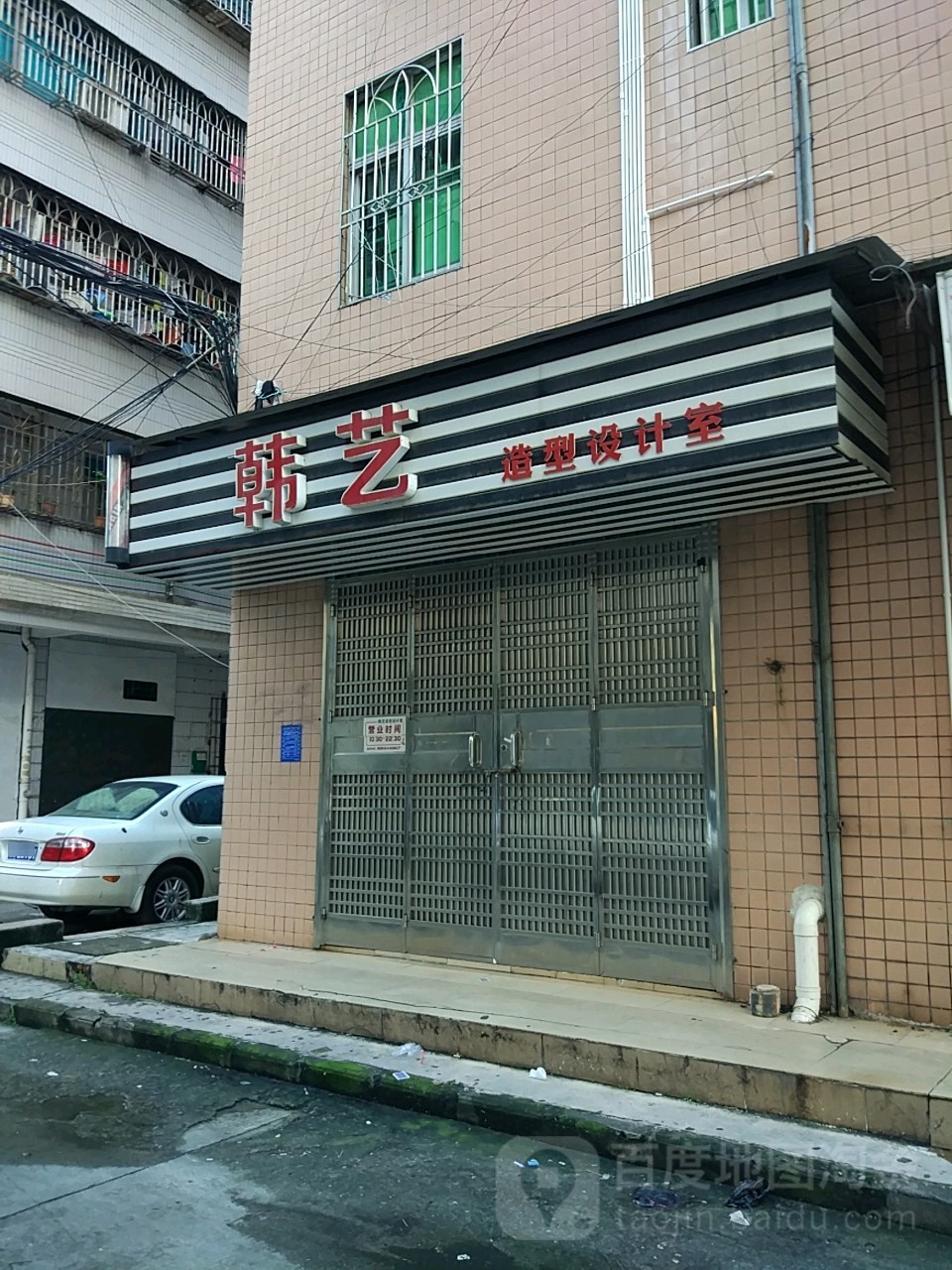 韩艺造型设计室