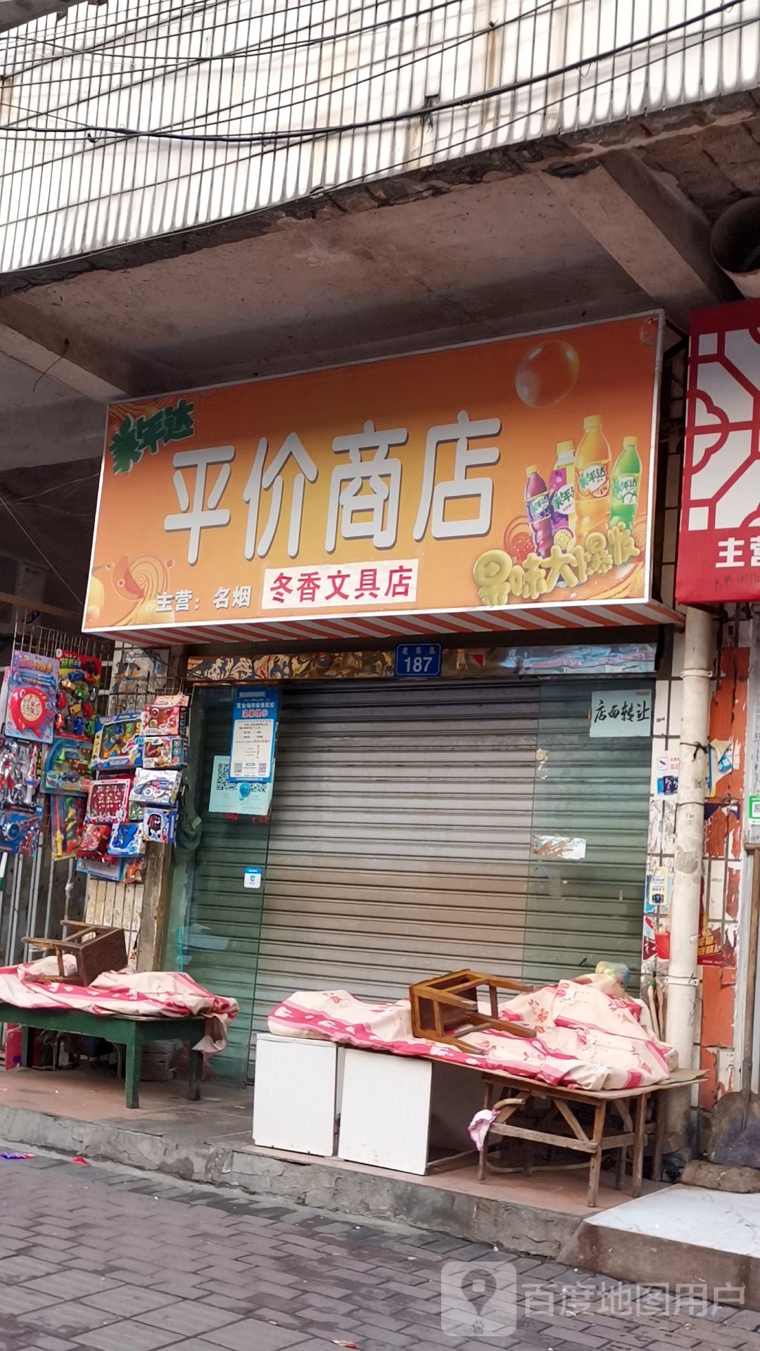 评价商店