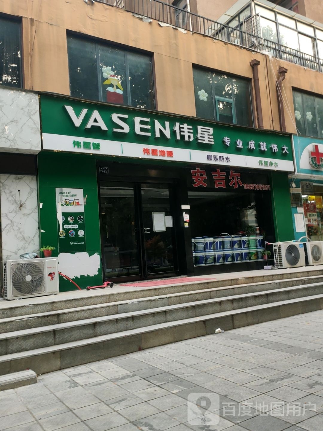 伟星(金华路店)