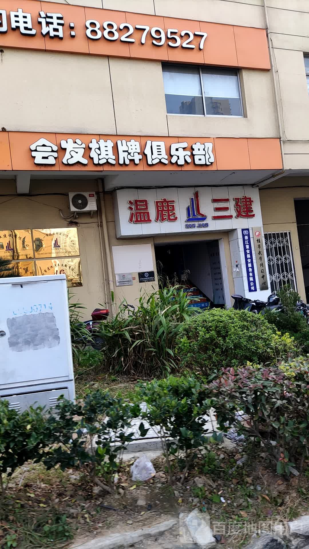 会发棋的俱乐部(望江东路店)