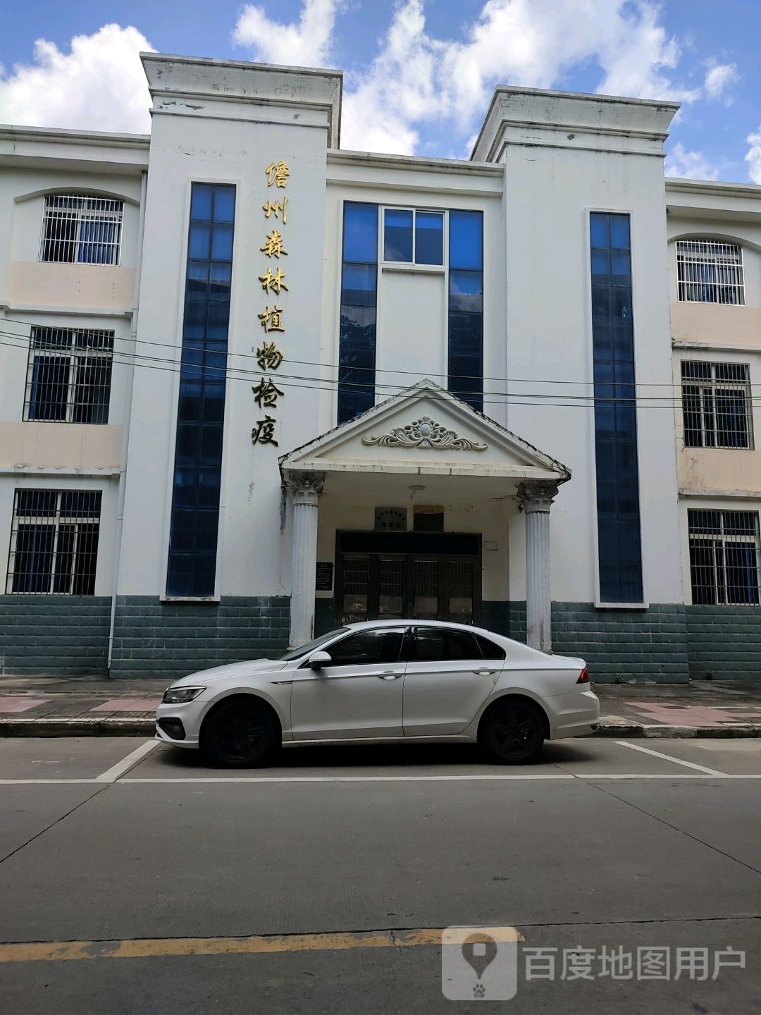 儋州市森林植物检疫站