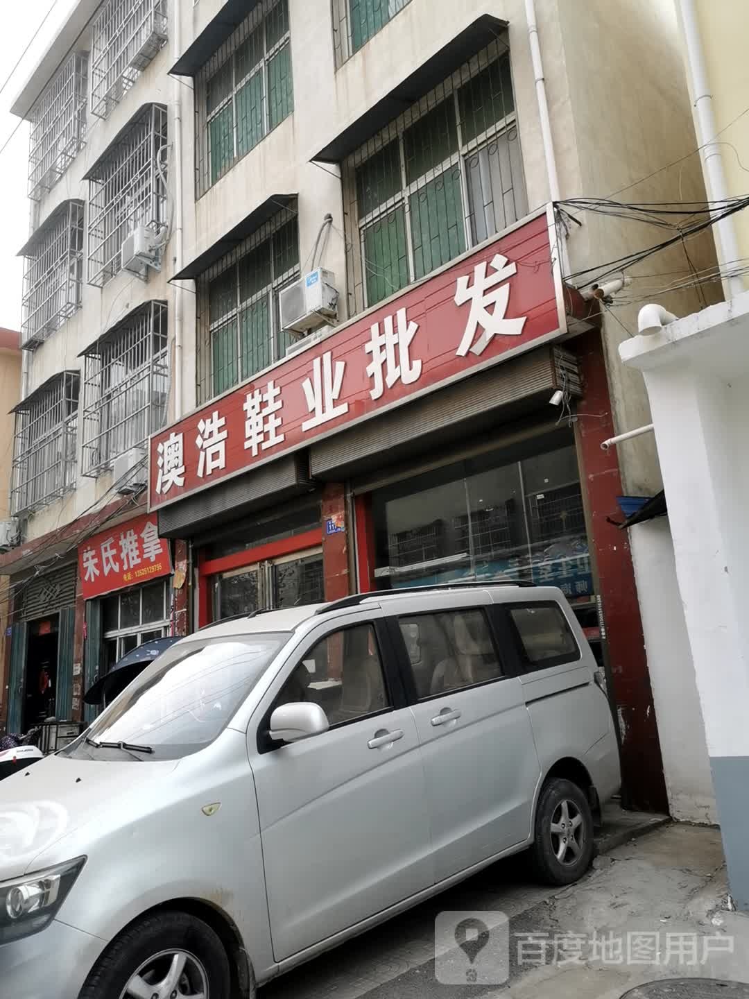 邓州市澳浩鞋业批发