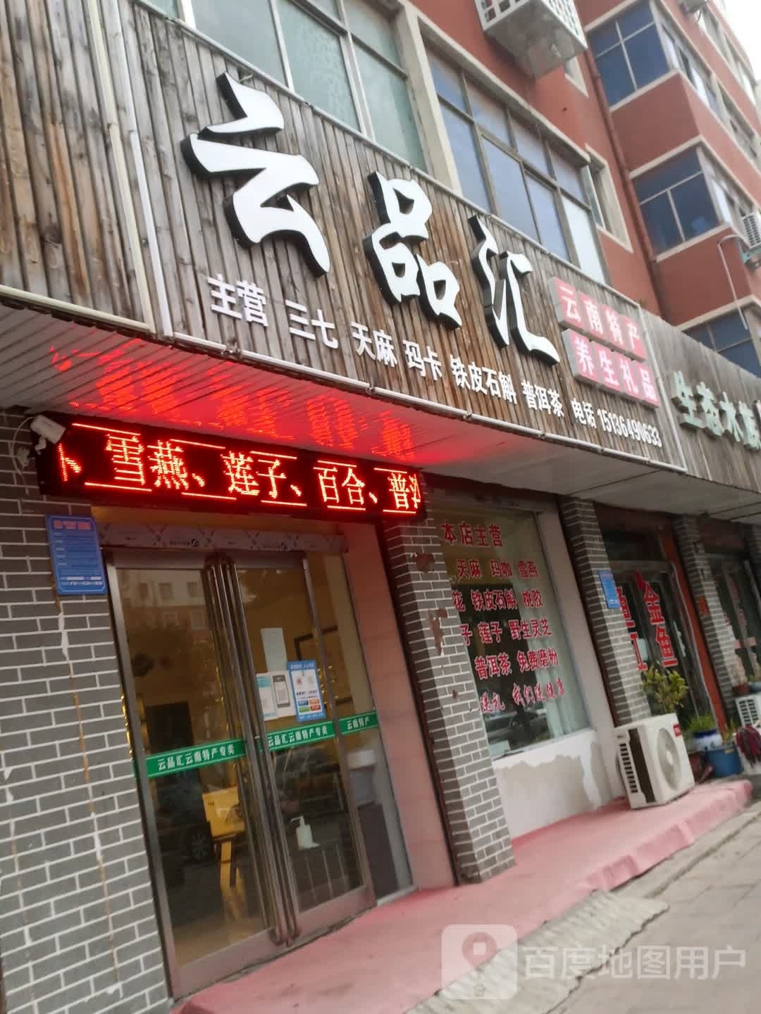 项城市云品汇