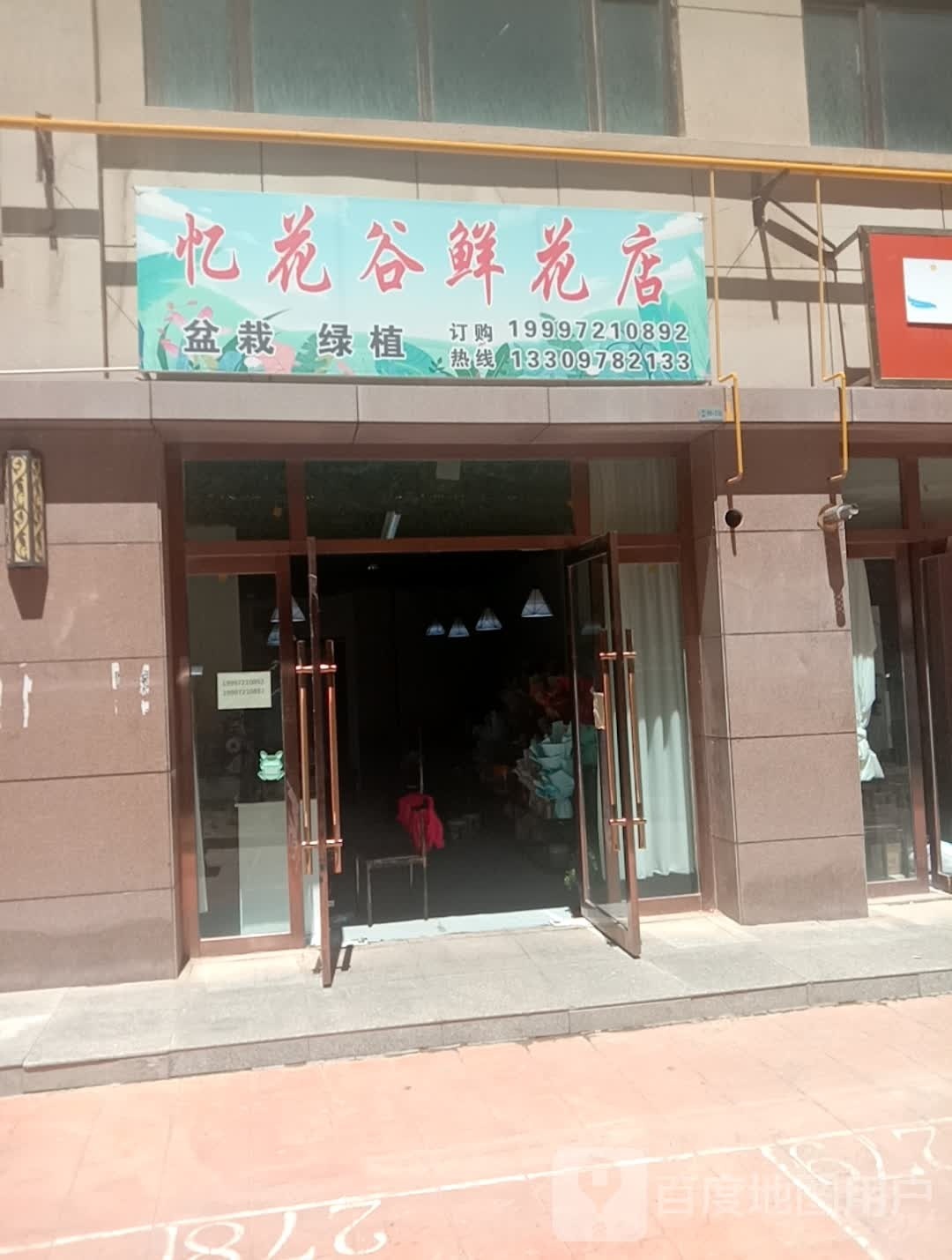 忆花谷鲜花店