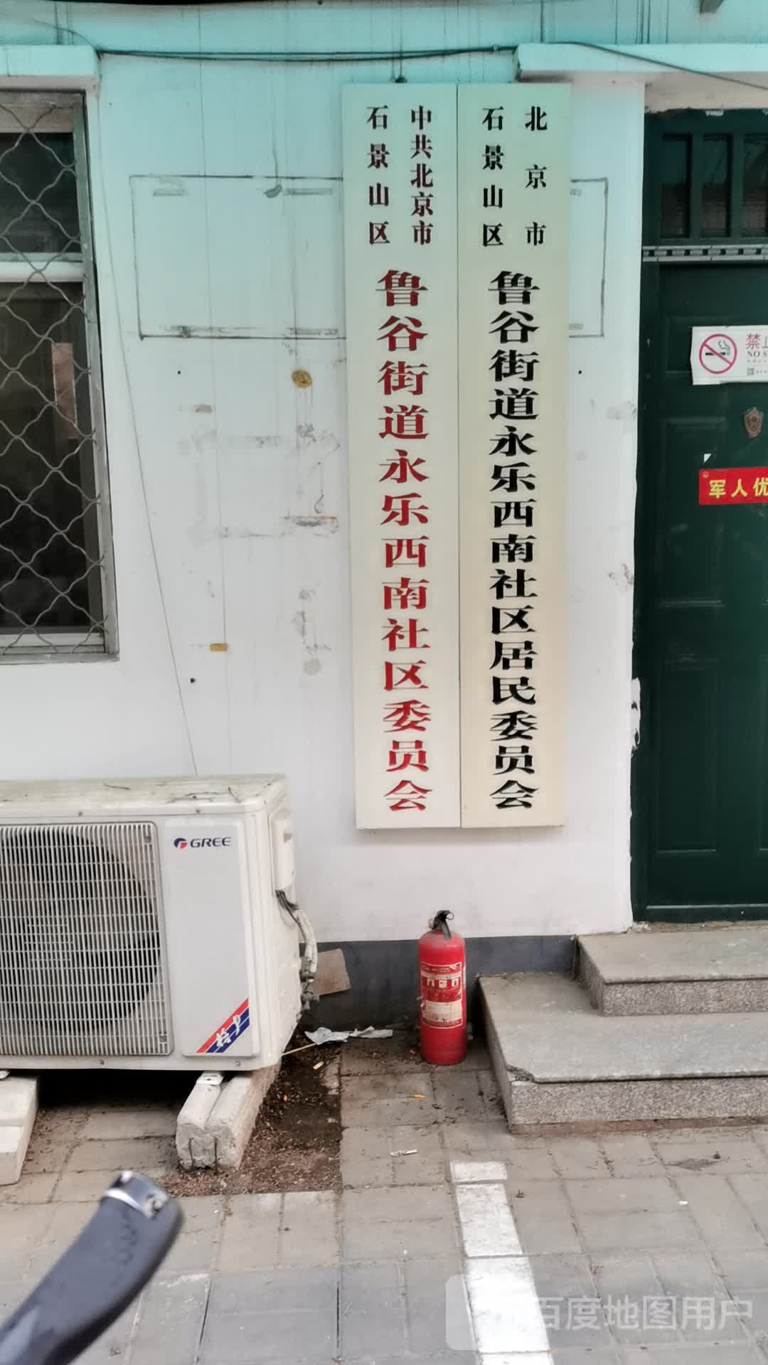 永樂西南地名網_北京市市轄區石景山區魯谷街道永樂西南資料簡介