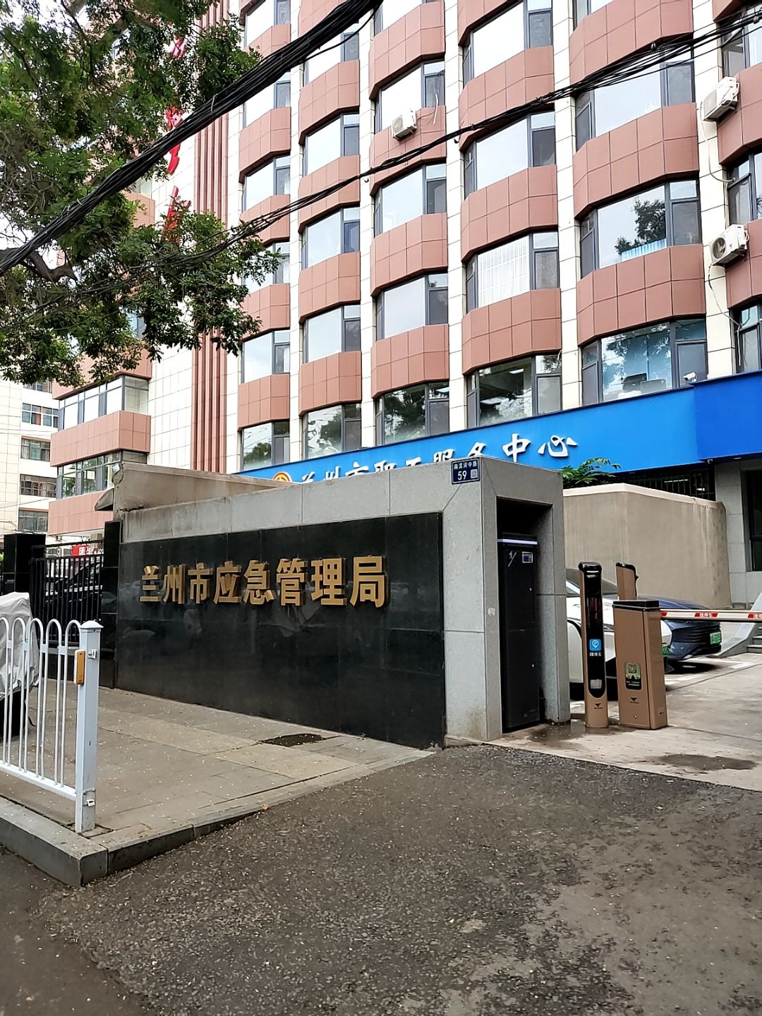 兰州市应急管理局