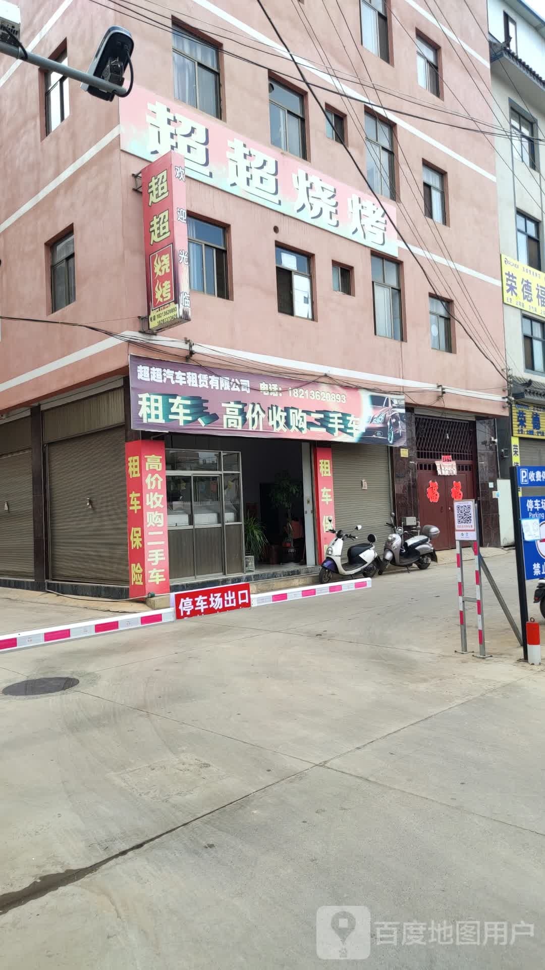 超超汽车租赁有限公司