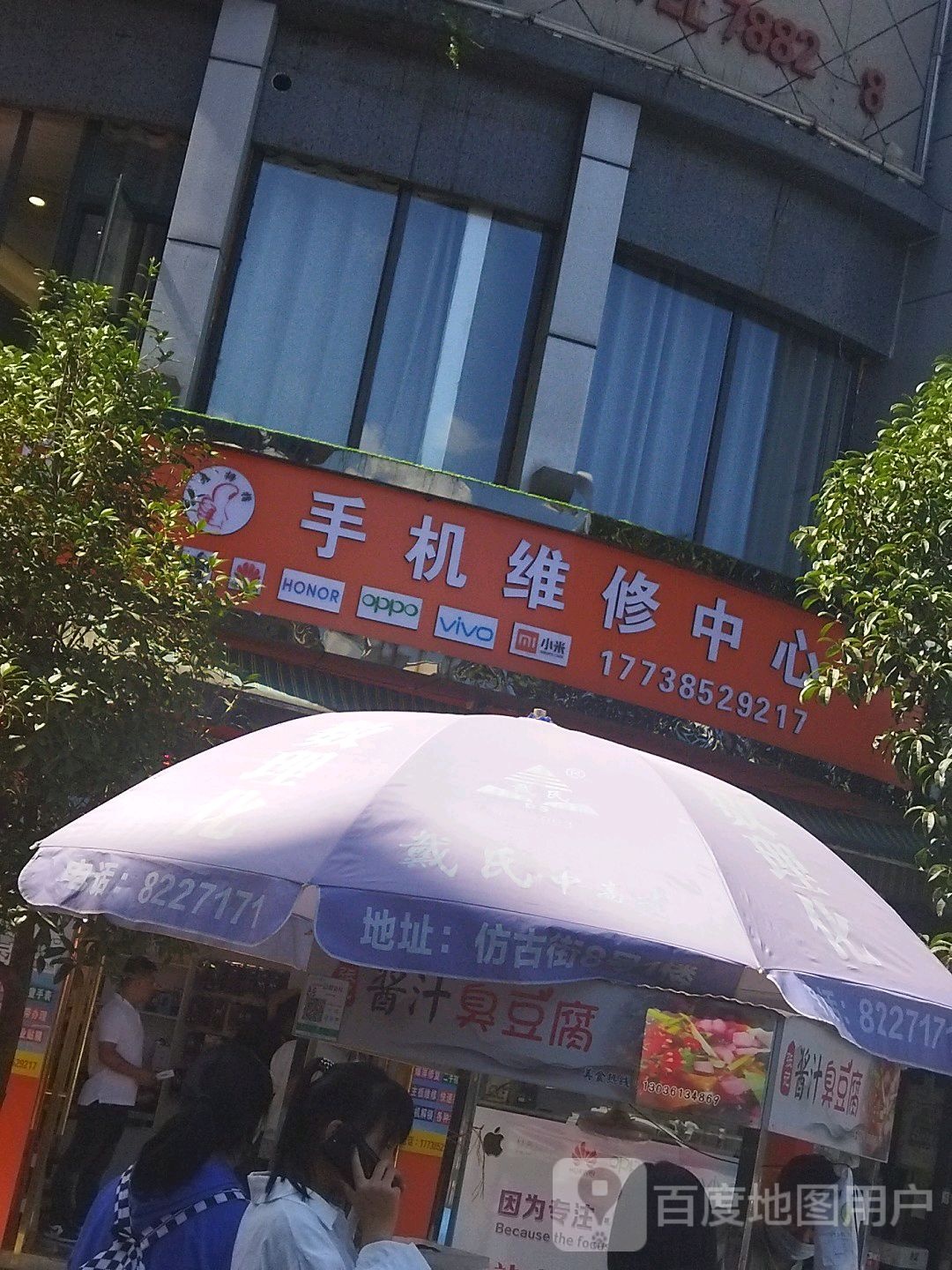 手机维修中心(南江二店)