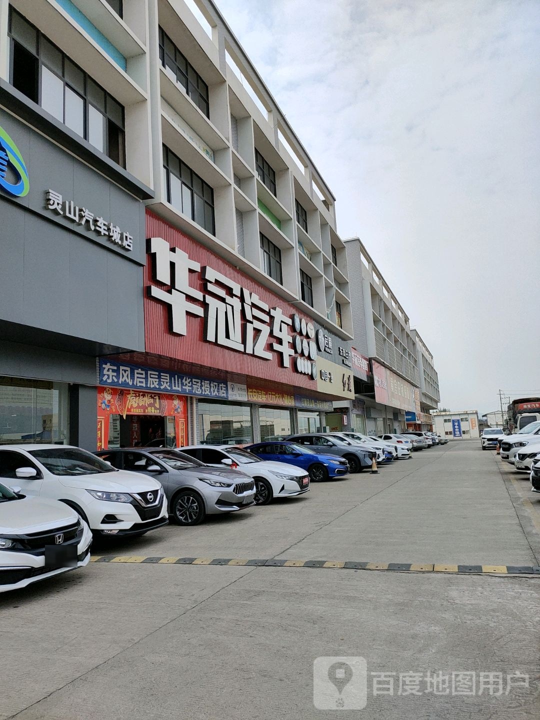 灵山华冠汽车城