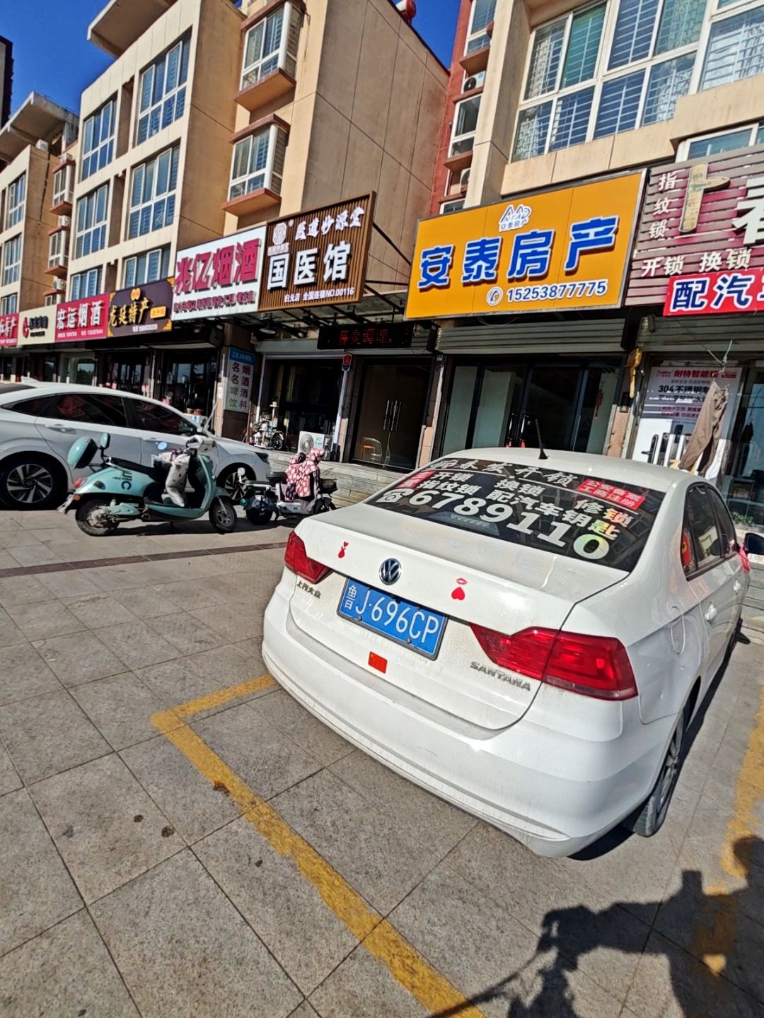 安泰房产(榆山路店)