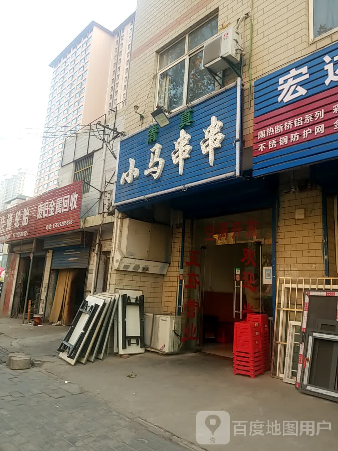 废金属回收