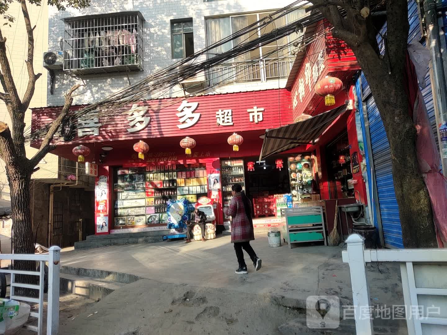 喜多多超市(东兴路店)