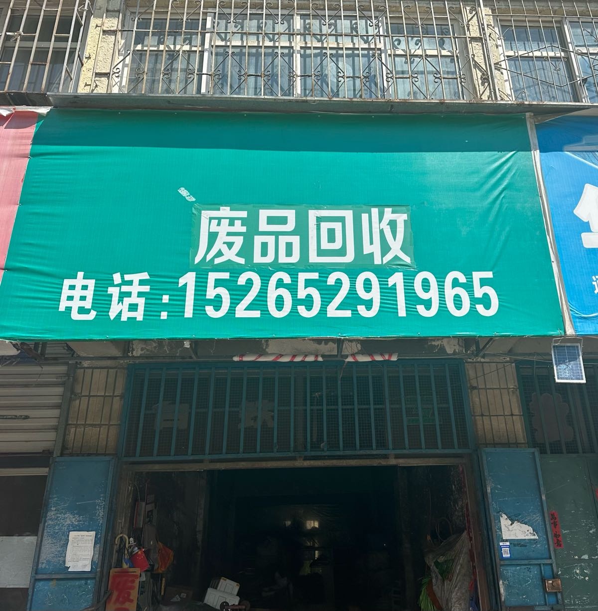再生志愿废品回收