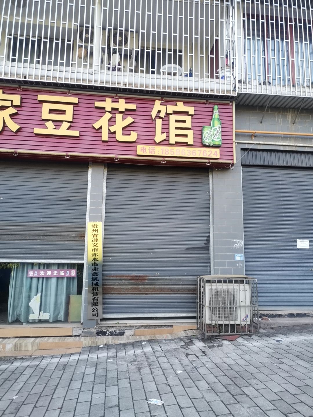 贵州省遵义市赤水市赤鑫机械租赁有限公司