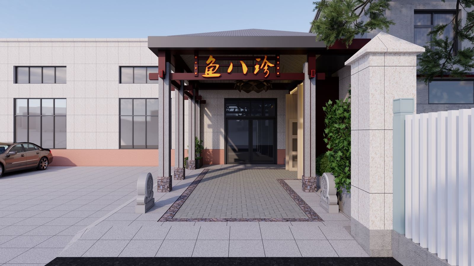 鱼八珍·湖鲜庭院