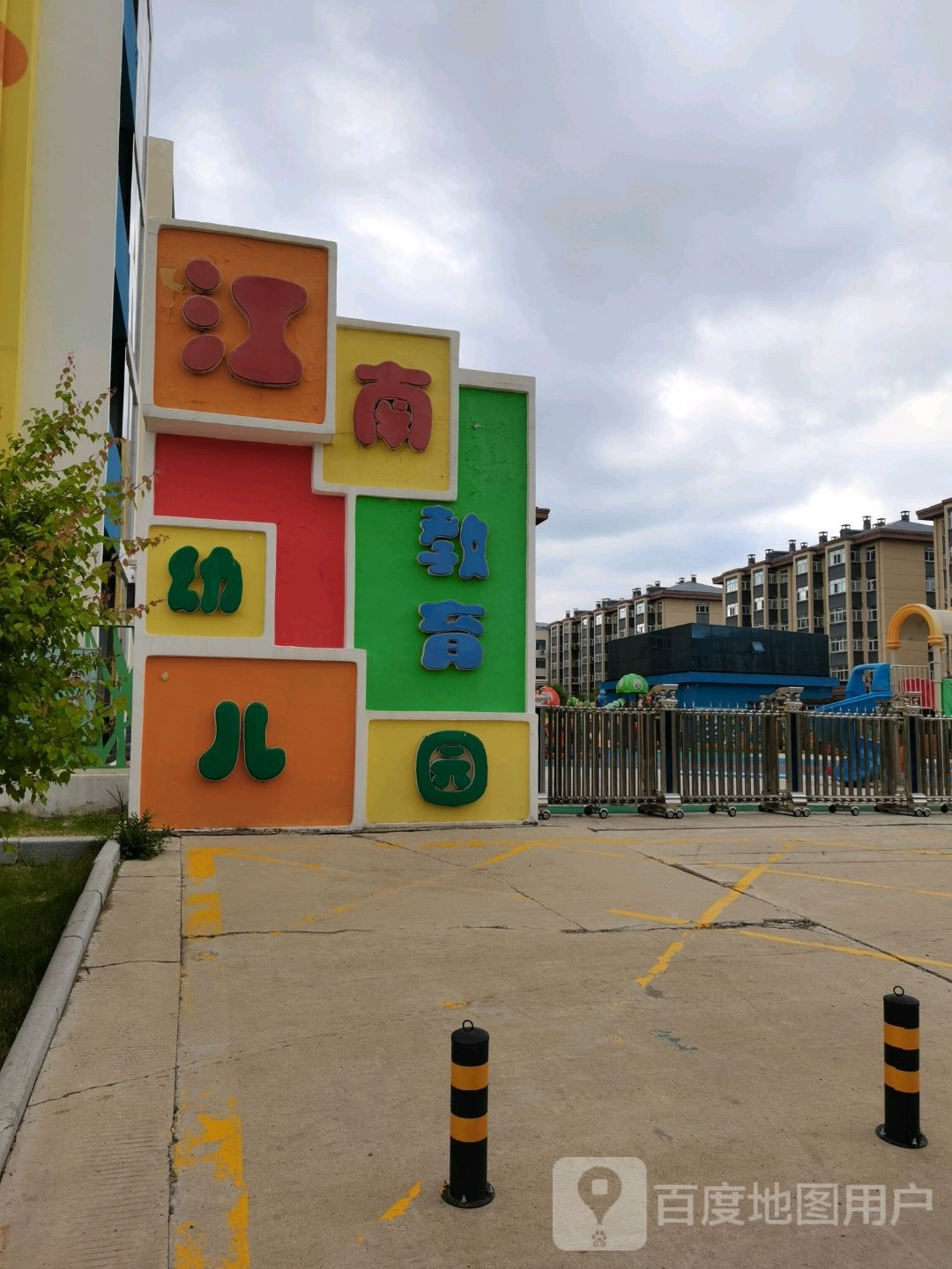 江南教育幼儿园