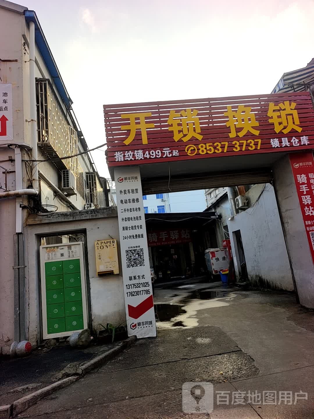 锁具仓库开锁换锁