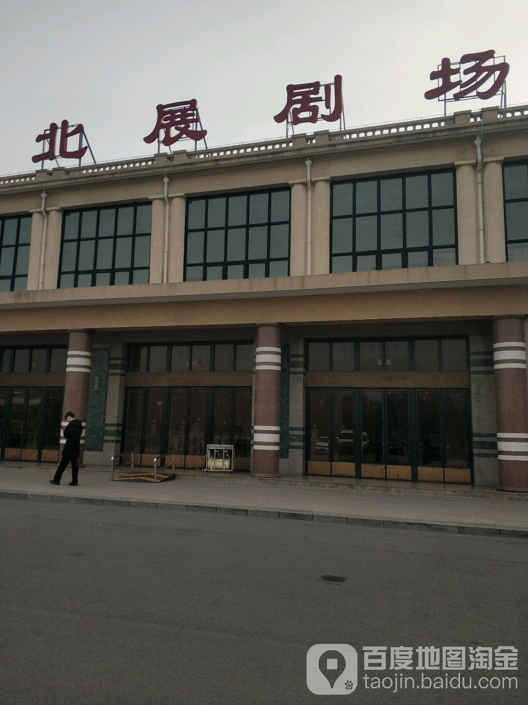 北展剧场