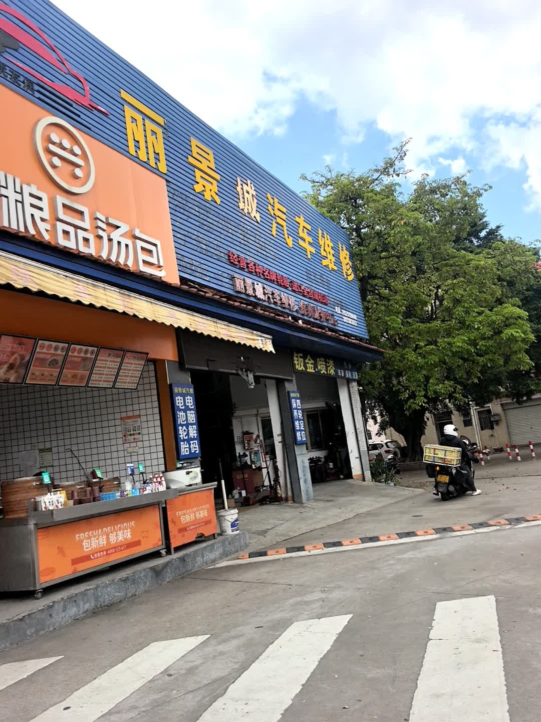 丽景城汽车维修服务