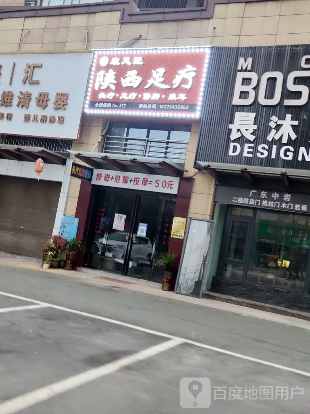 康足匠(步步高新时代广场店)