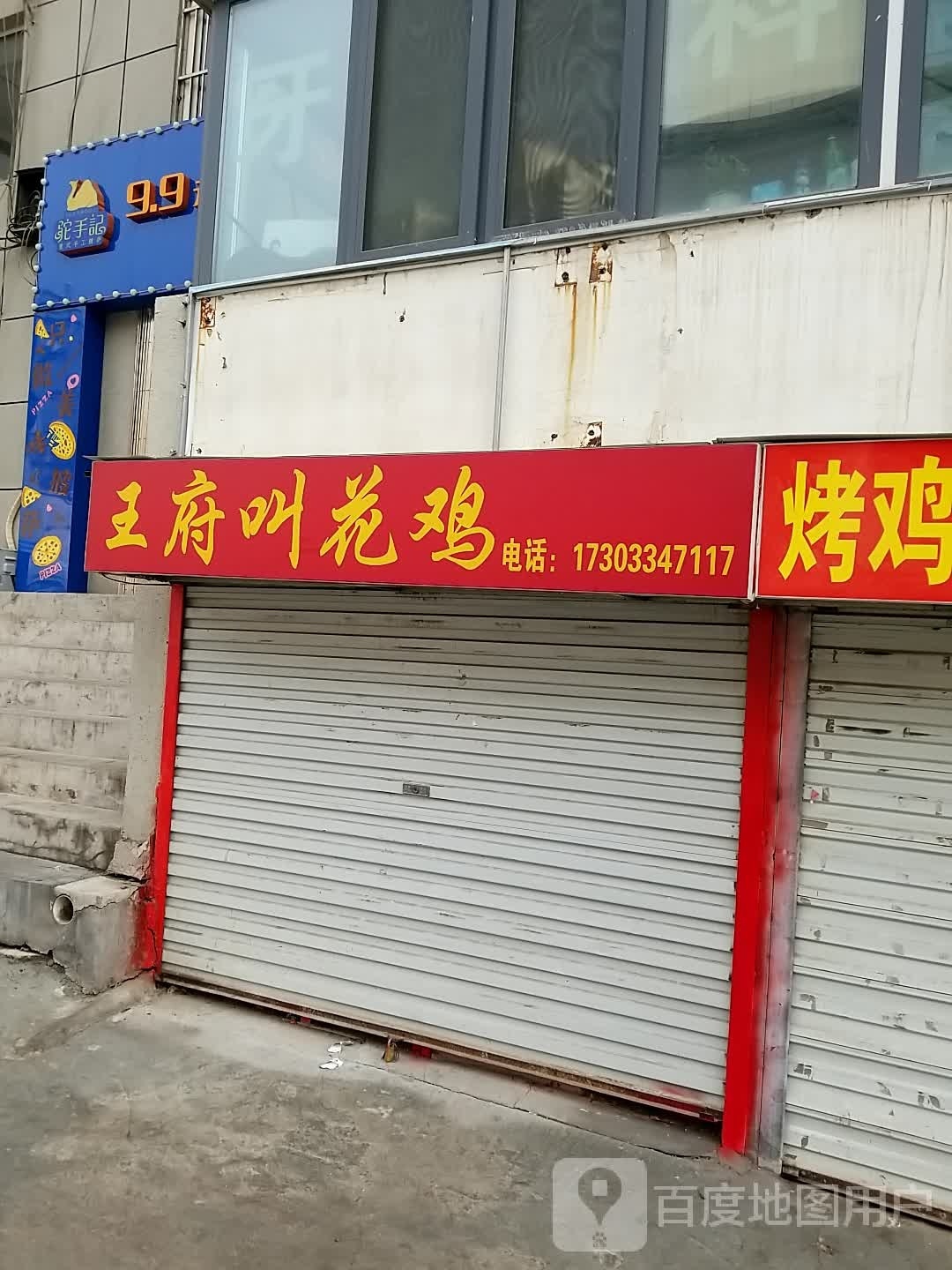 驼手记9.9元手工披萨(小佟沟街店)