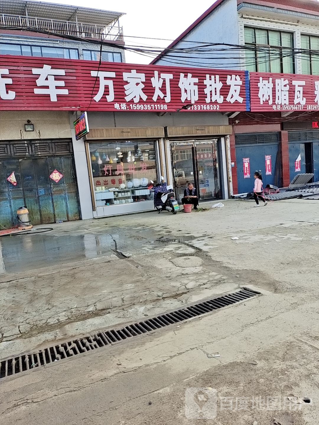 万家灯饰批发