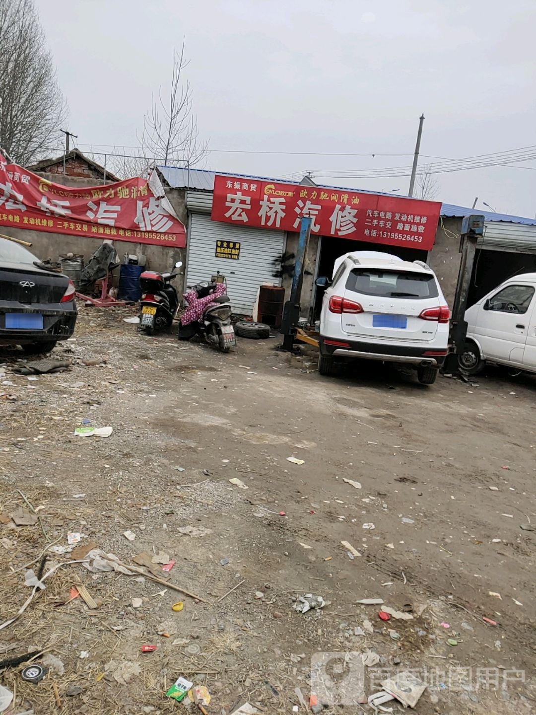 宏桥汽修