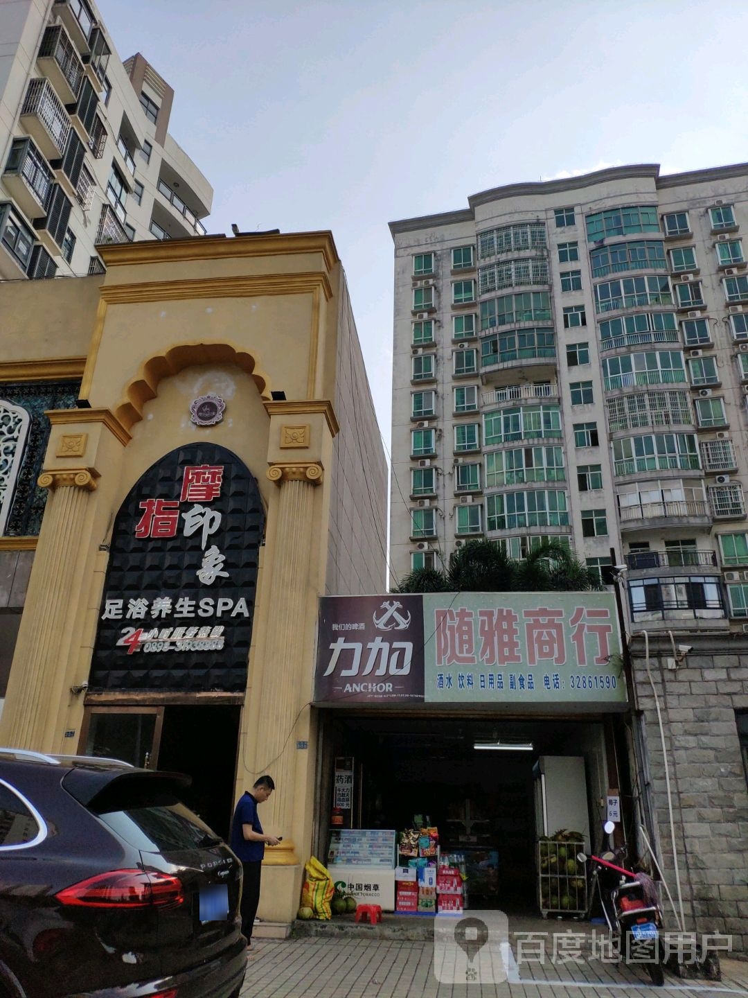 摩指印象足浴养生SPA(海口店)