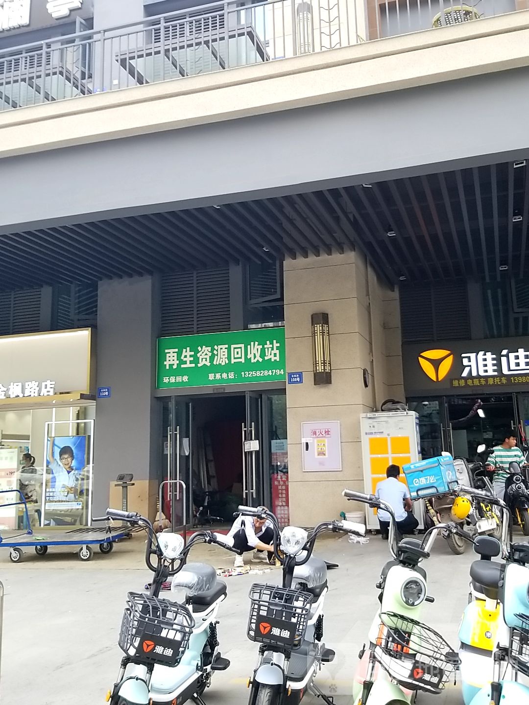 再生资源回收站
