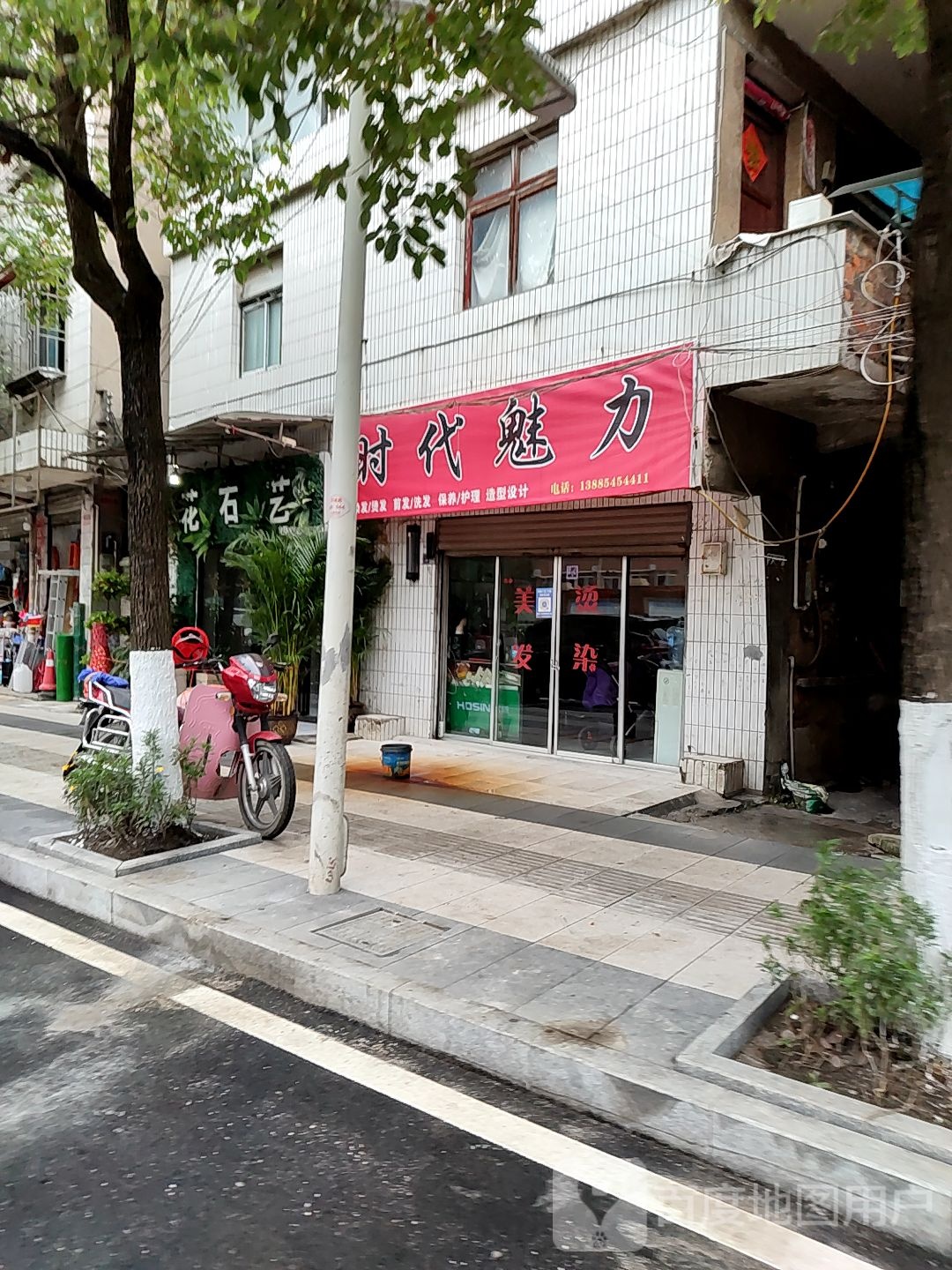 时代魅力(胜利街店)