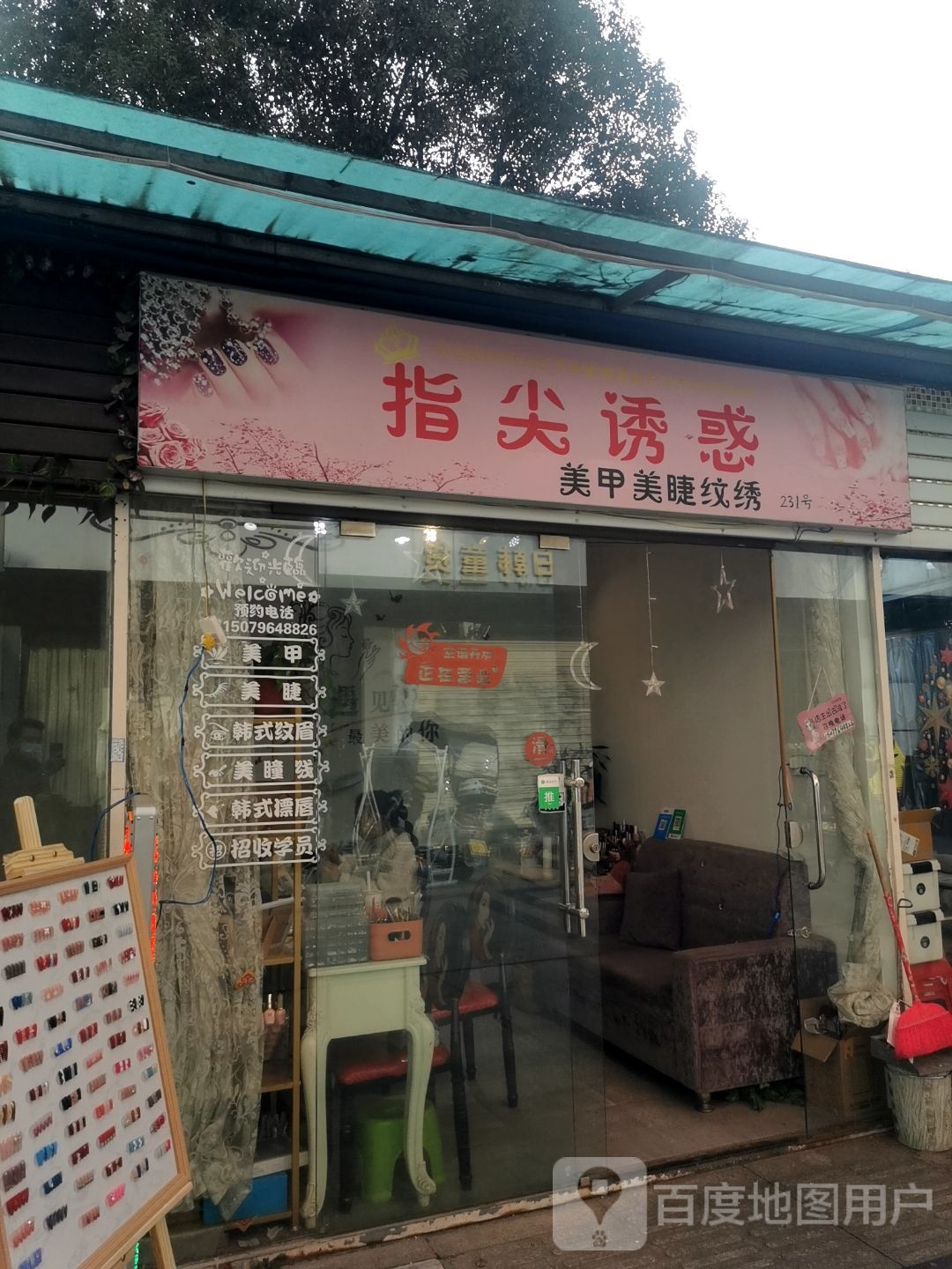 指疗诱惑(文山大市场店)