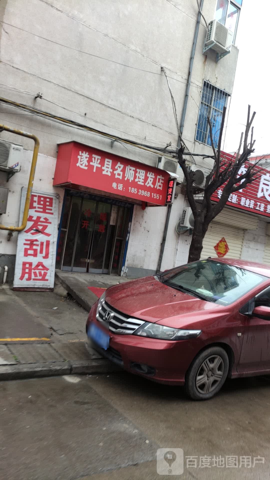 遂平县名师理发店