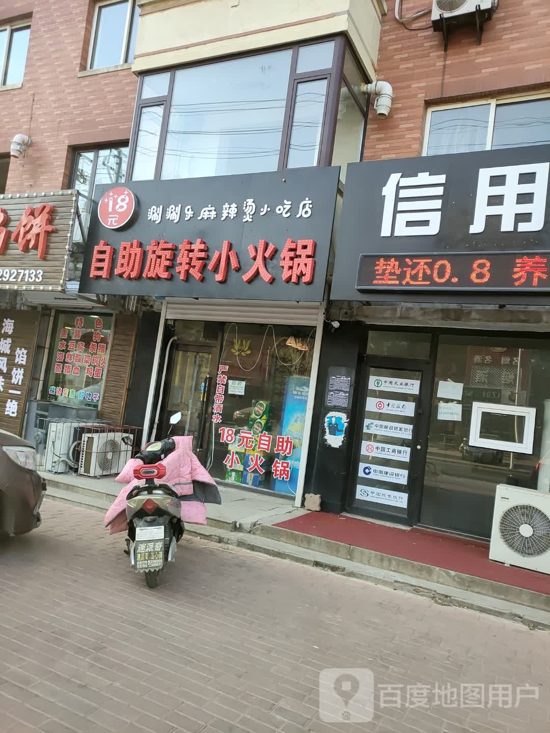 15元自助旋转小火锅