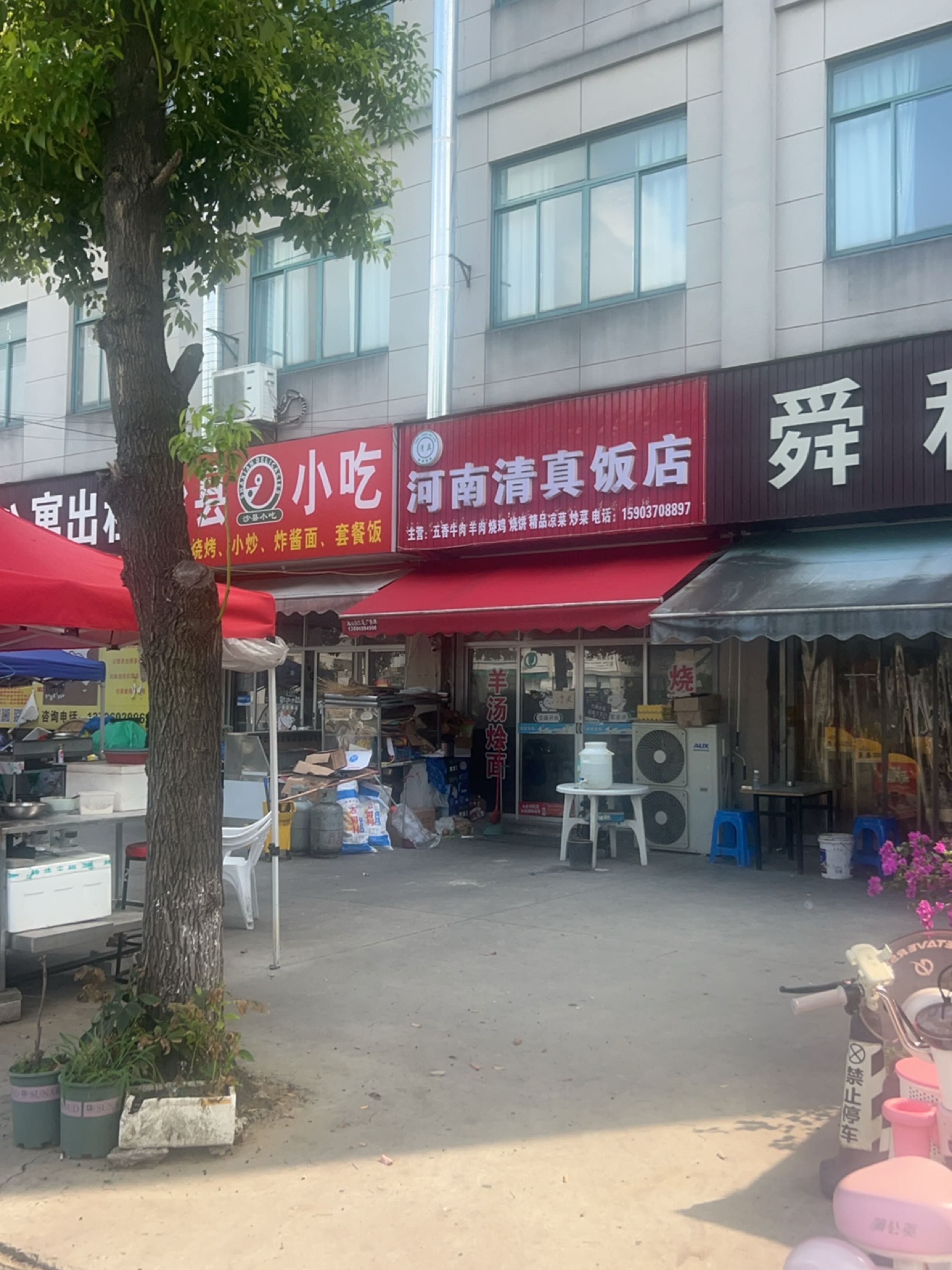 河南清真饭店