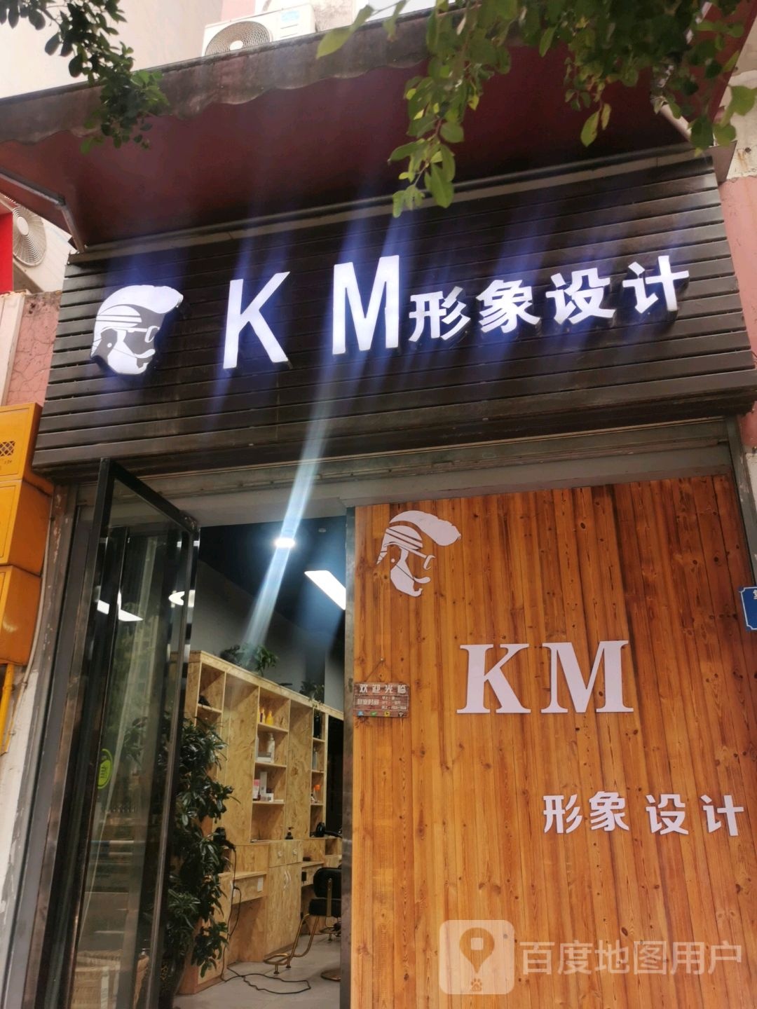 KM形象设计