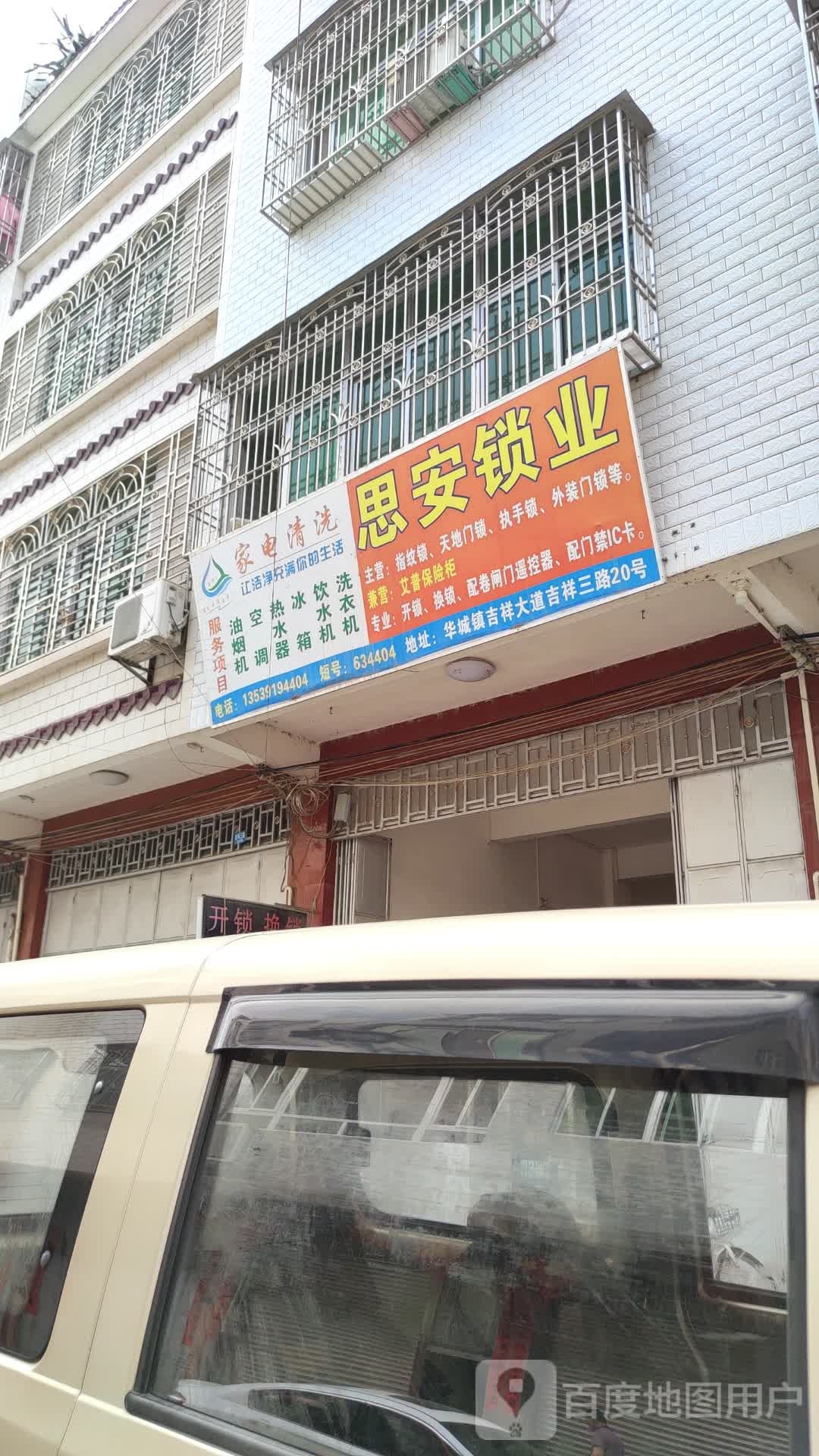 思安锁业