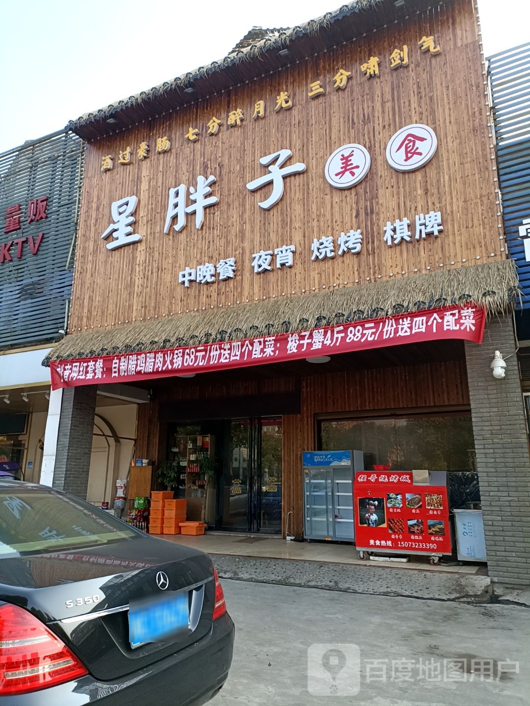星胖子没事