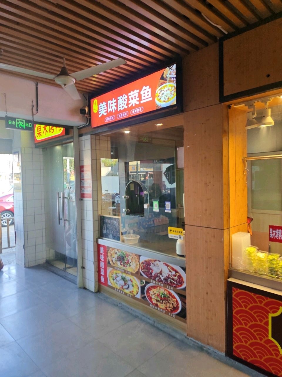 美味酸菜鱼