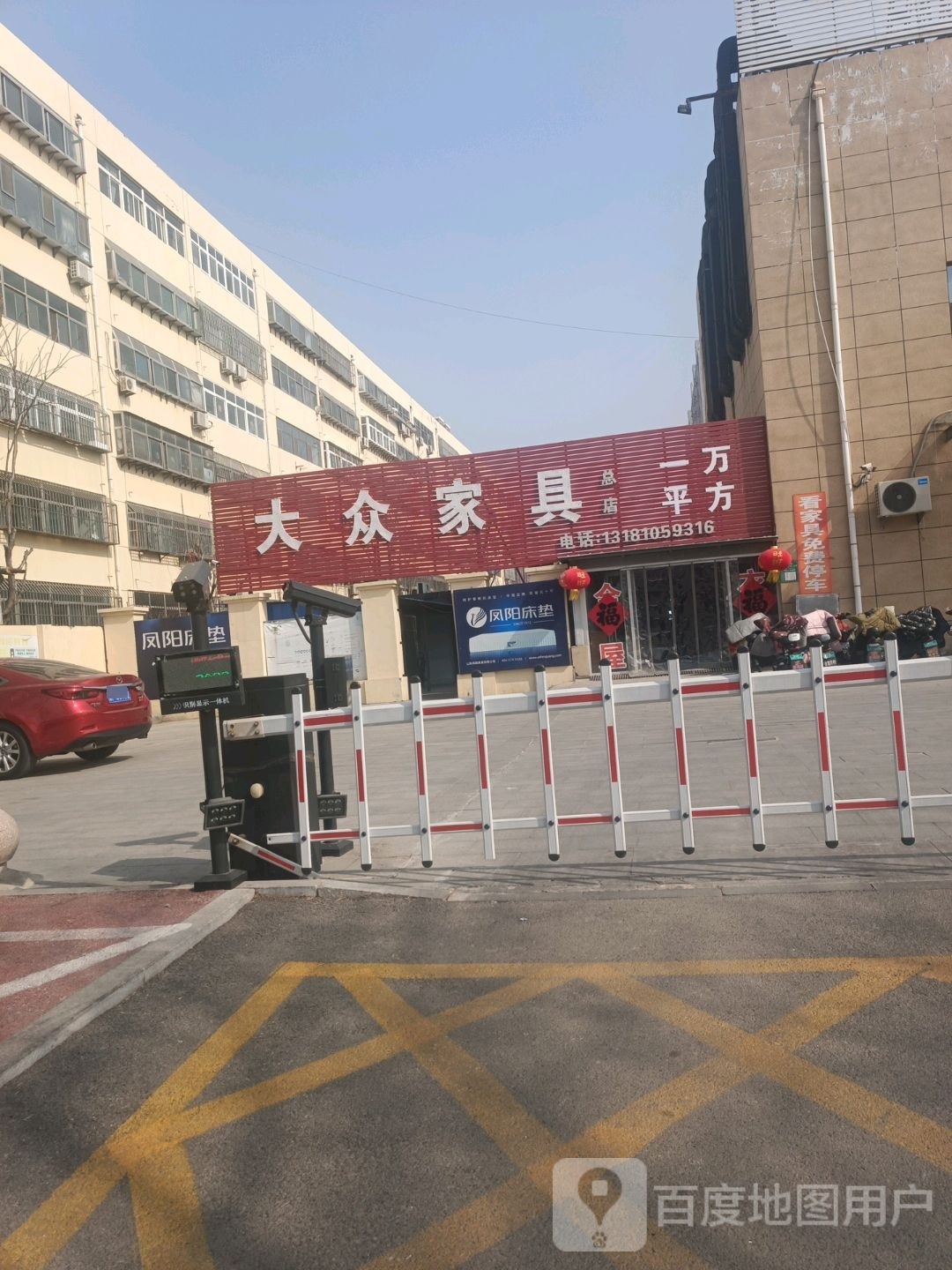 大众家私(宏运九州苑店)