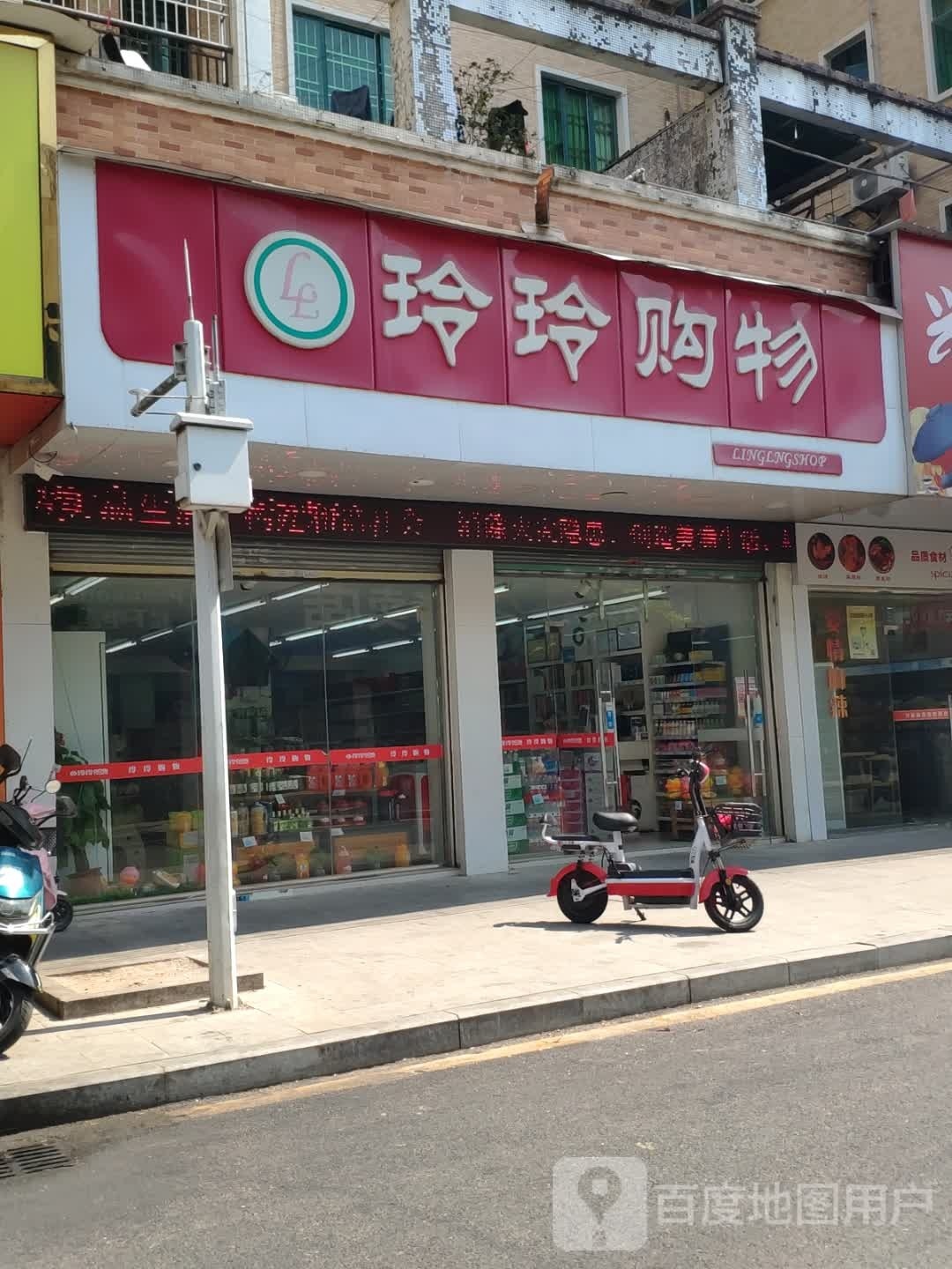 玲玲购物(鑫银店)