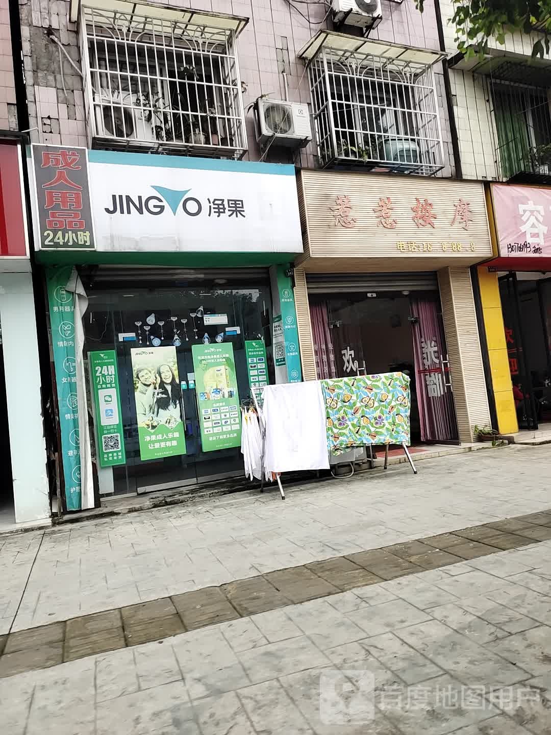 惹惹按摩
